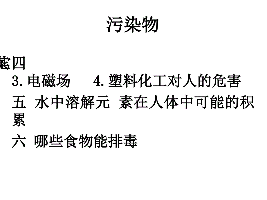 水环境保护：污染物汞隔_第2页