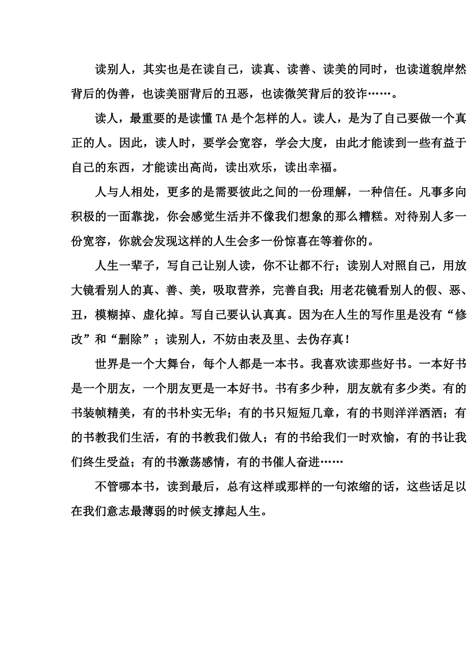 读人 品人 悟人.doc_第3页