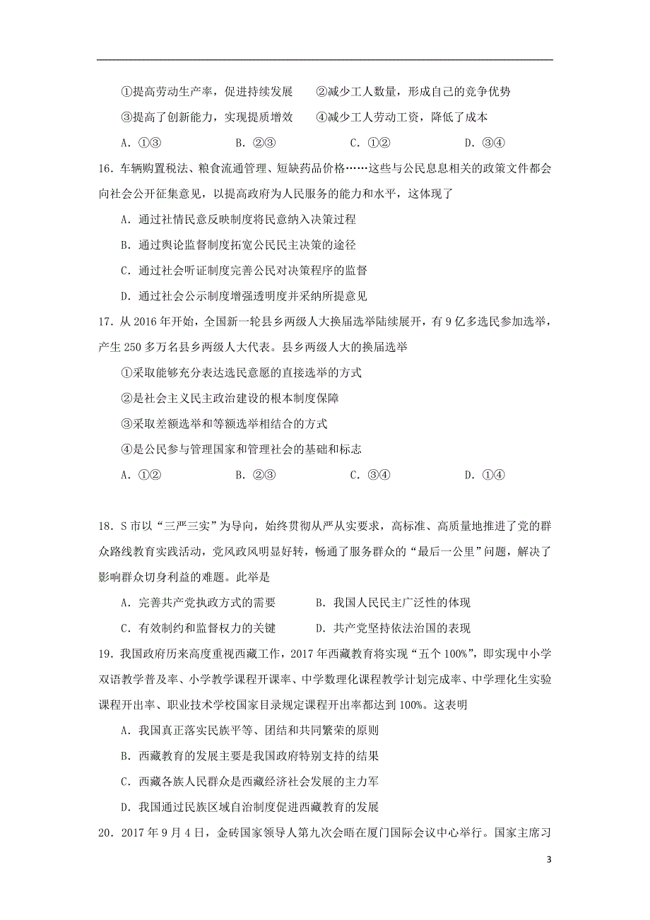 浙江省金华市曙光学校2018-2019学年高二政治上学期期中试题（无答案）_第3页