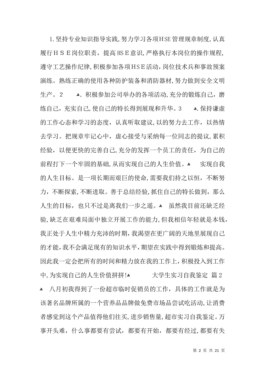 大学生实习自我鉴定范文集合八篇一_第2页