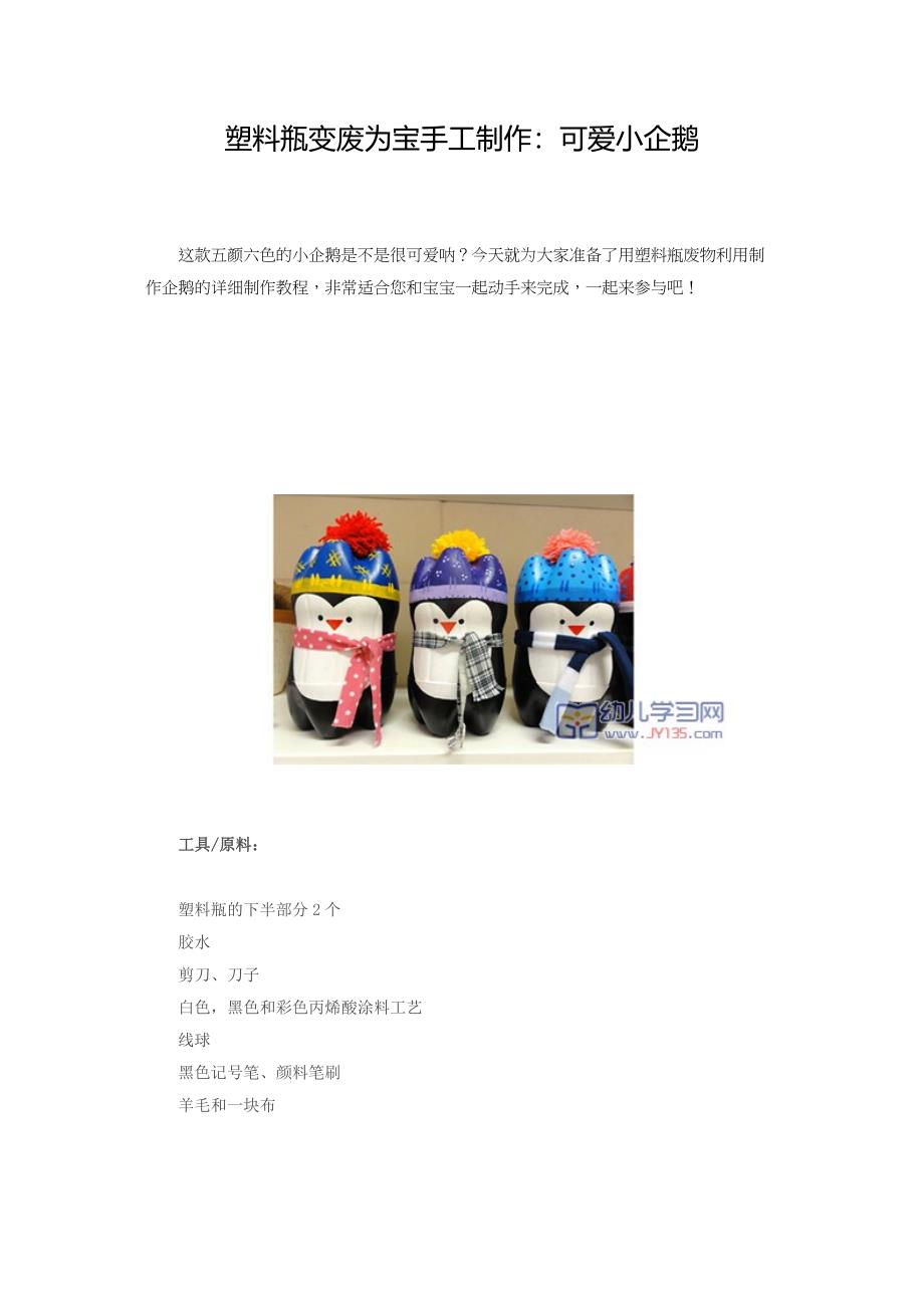 塑料瓶变废为宝手工制作.docx_第1页
