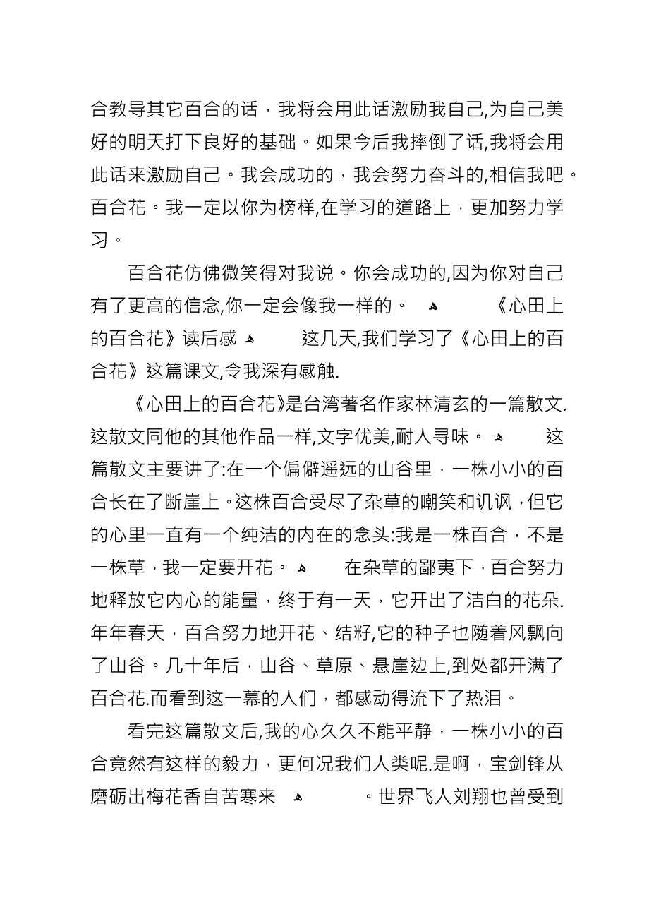 《心田上的百合花》读后感.docx_第3页