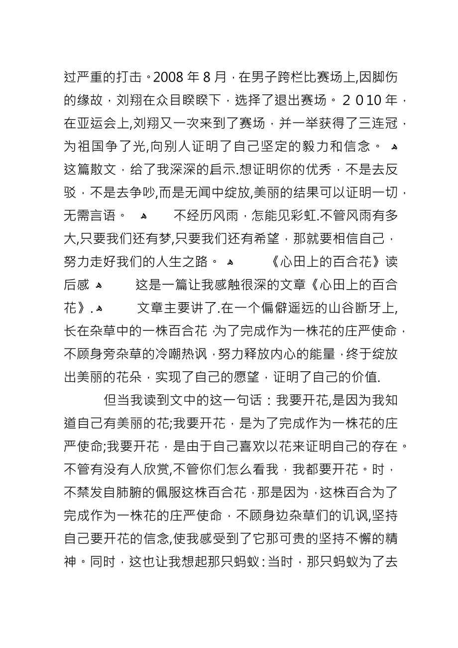 《心田上的百合花》读后感.docx_第4页