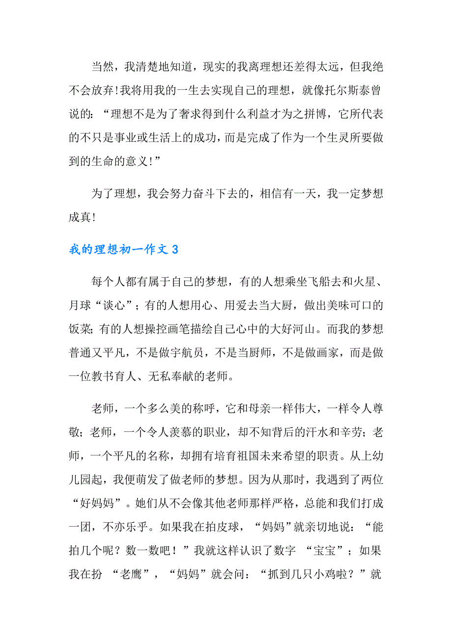 我的理想初一作文_第4页