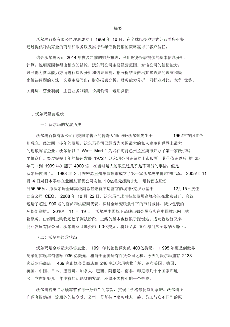 沃尔玛财务报表分析报告文案_第2页