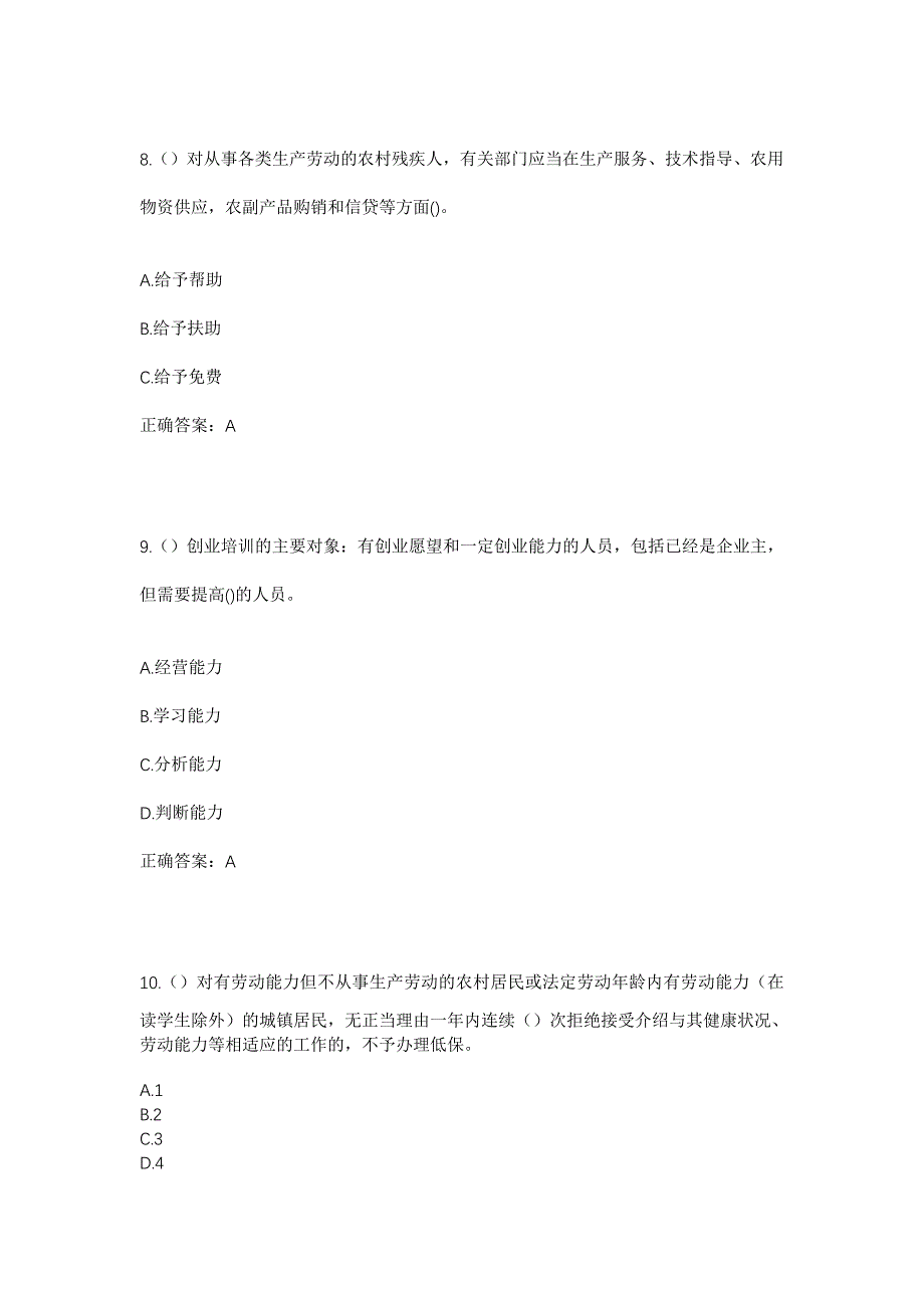 2023年安徽省芜湖市无为市石涧镇黄图社区工作人员考试模拟题含答案_第4页