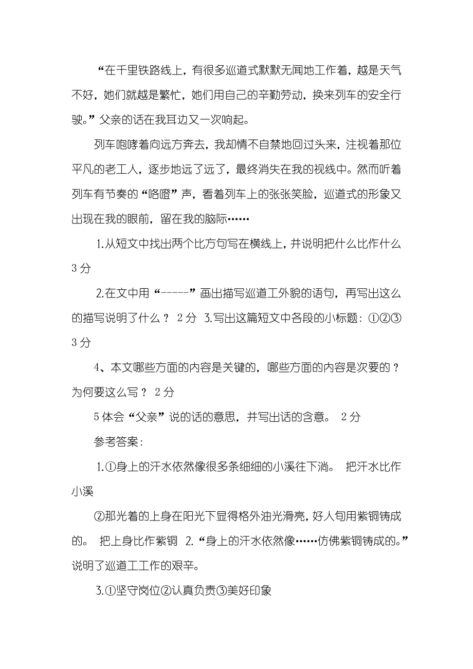 小学语文阅读题及答案50道_第2页