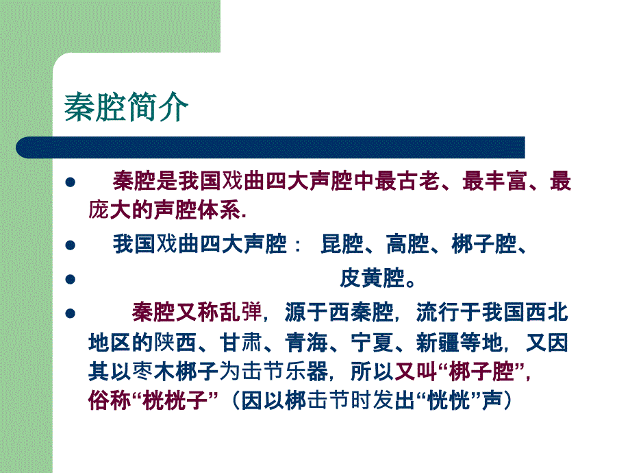 统编版高中语文选择性必修下《秦腔》全文ppt课件_第2页