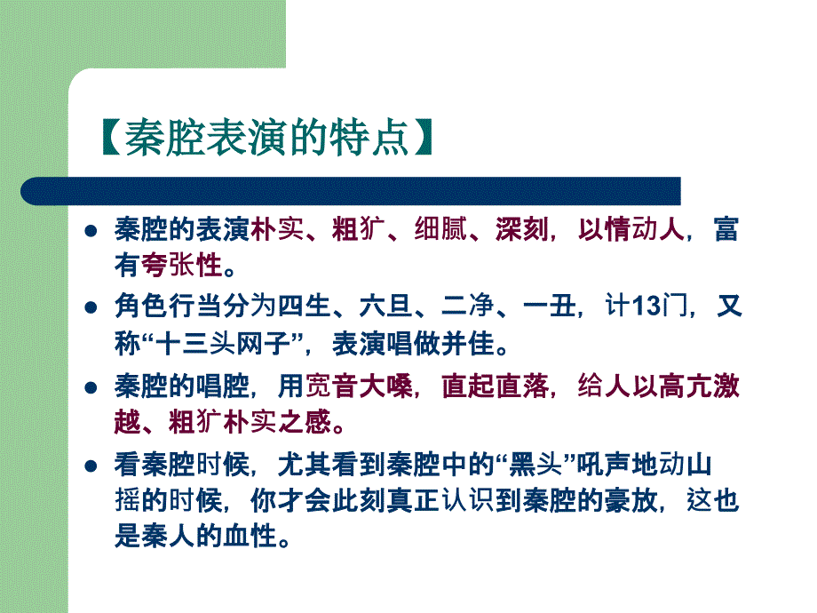 统编版高中语文选择性必修下《秦腔》全文ppt课件_第3页