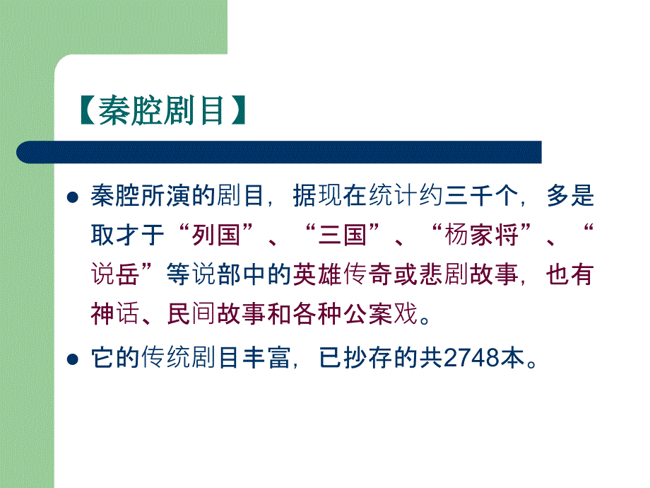 统编版高中语文选择性必修下《秦腔》全文ppt课件_第4页