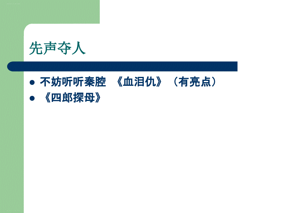 统编版高中语文选择性必修下《秦腔》全文ppt课件_第5页