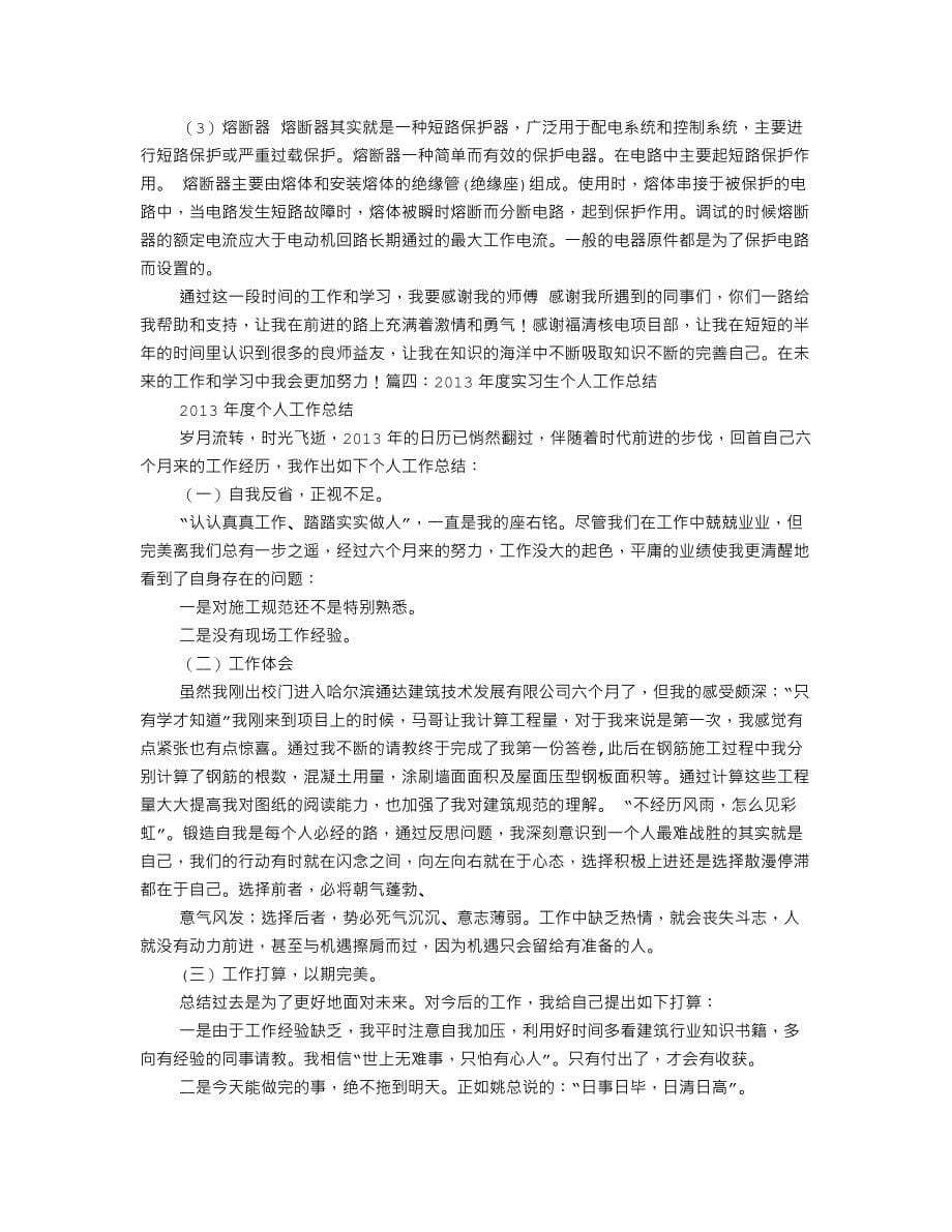 实习生季度工作总结_第5页