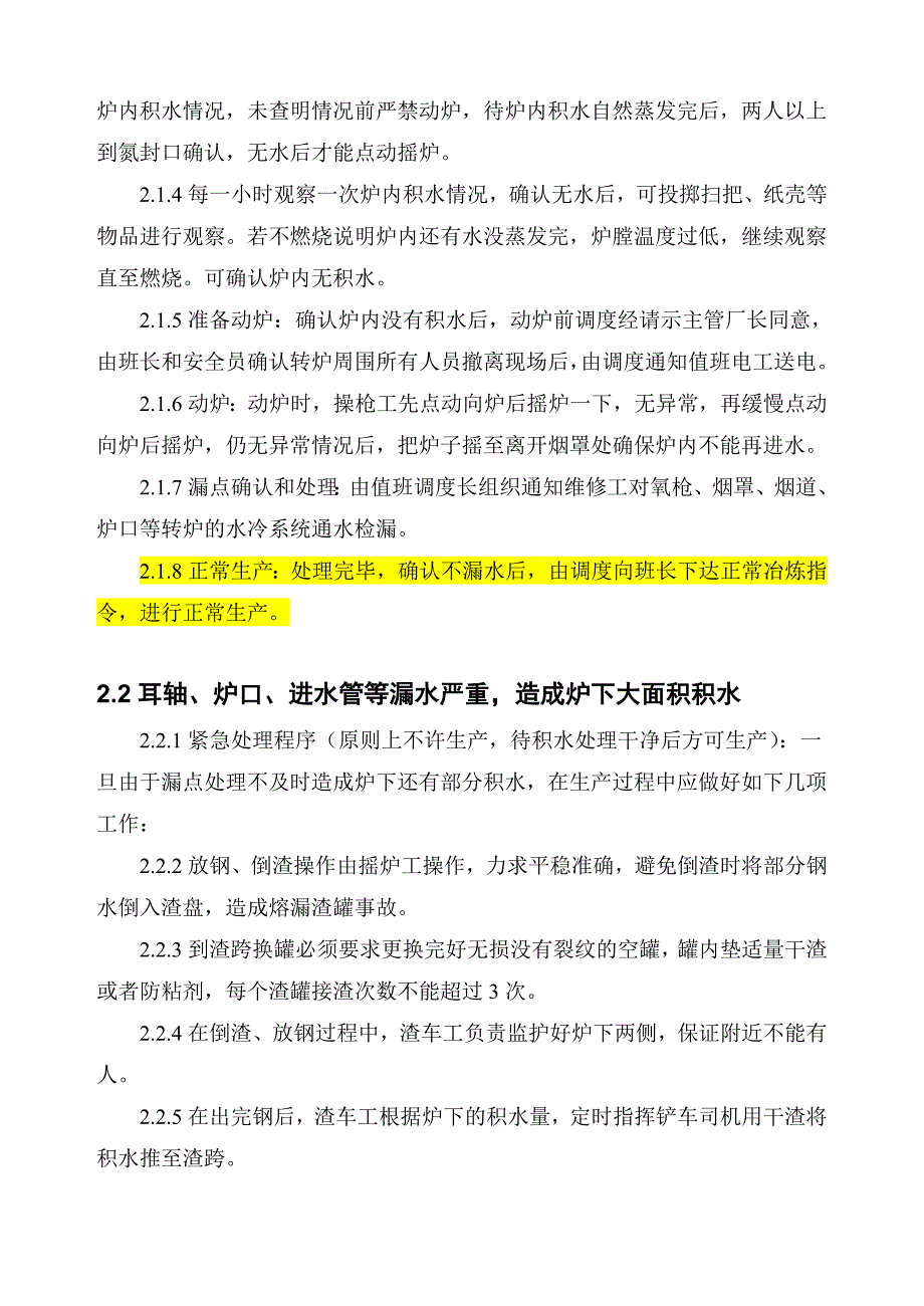 转炉炼钢生产事故应急预案_第4页