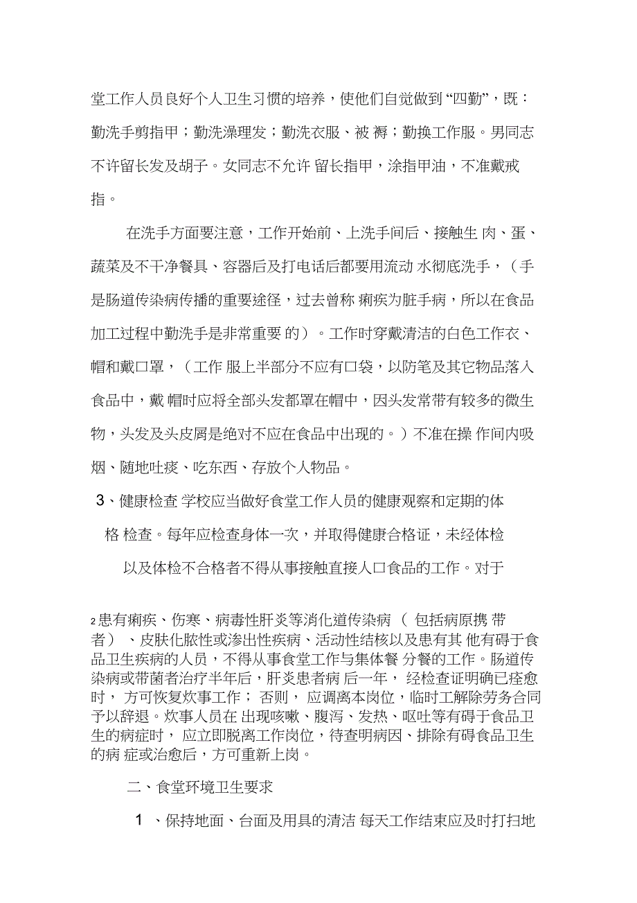 三合街道学校食堂食品安全项目培训材料资料_第2页