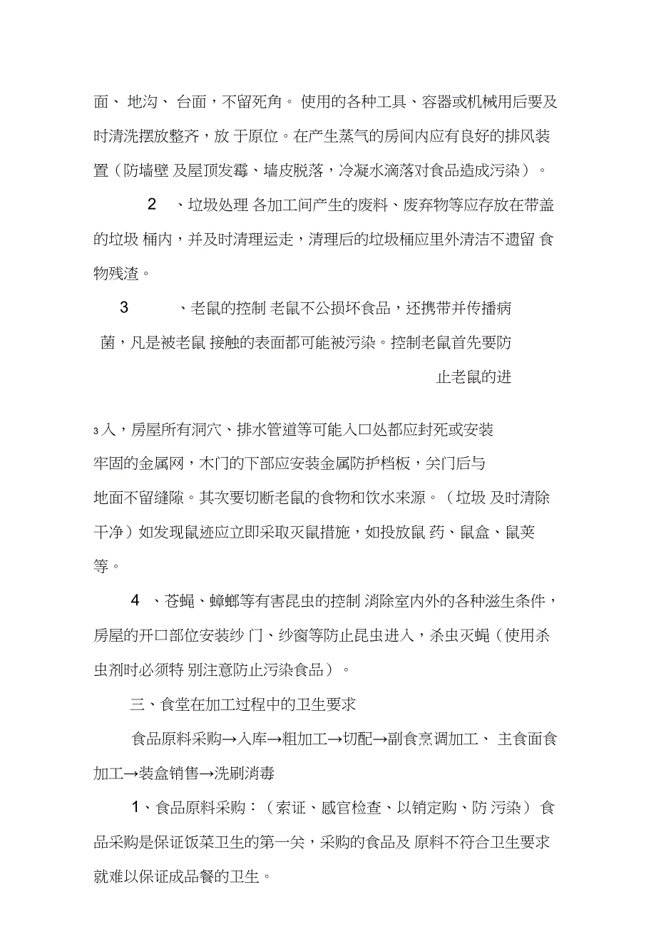 三合街道学校食堂食品安全项目培训材料资料_第3页