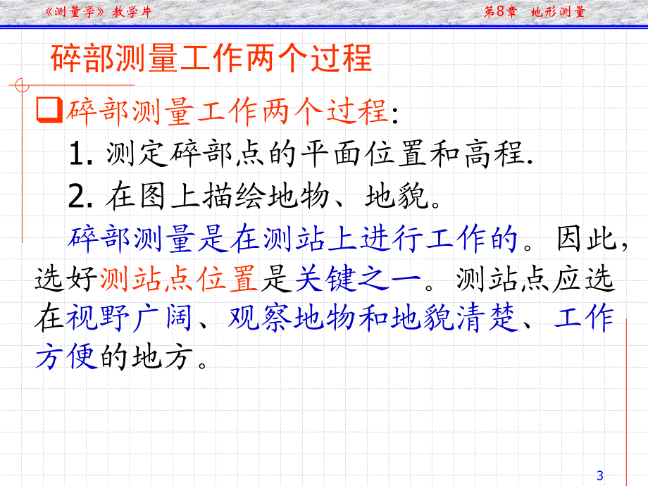 通俗测量学第8章 地形测量[资料]_第3页