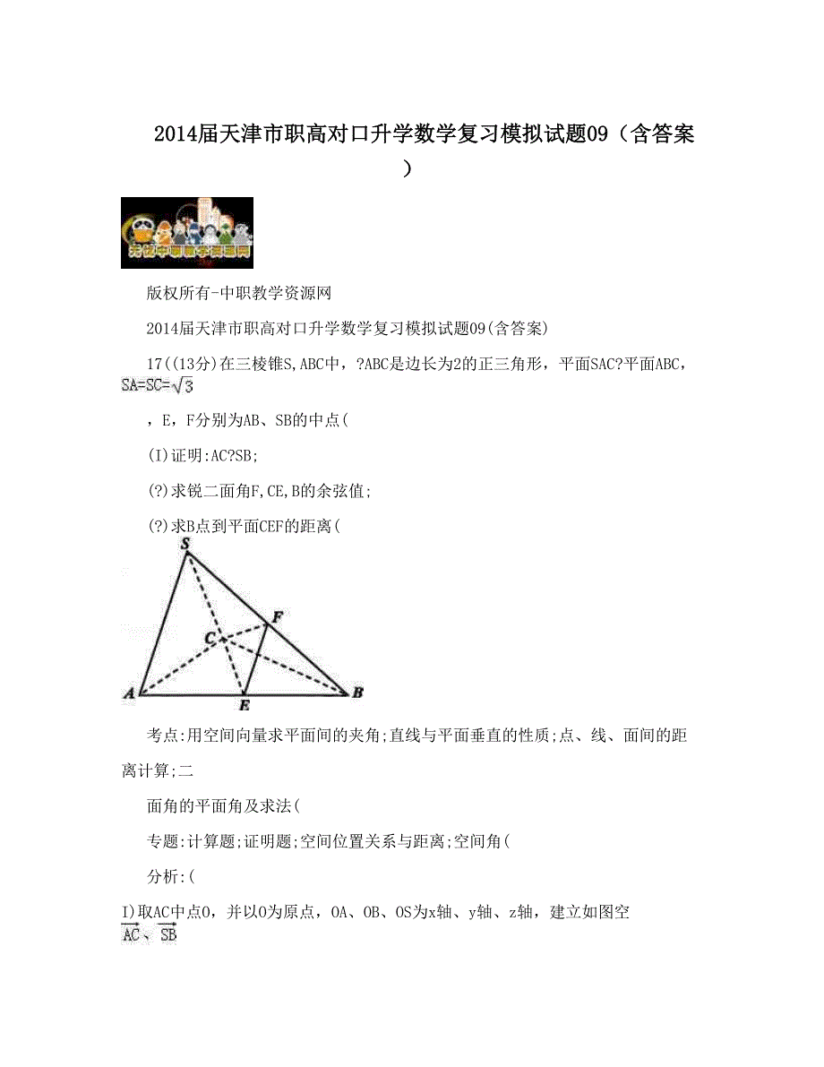 最新天津市职高对口升学数学复习模拟试题09含答案　优秀名师资料_第1页