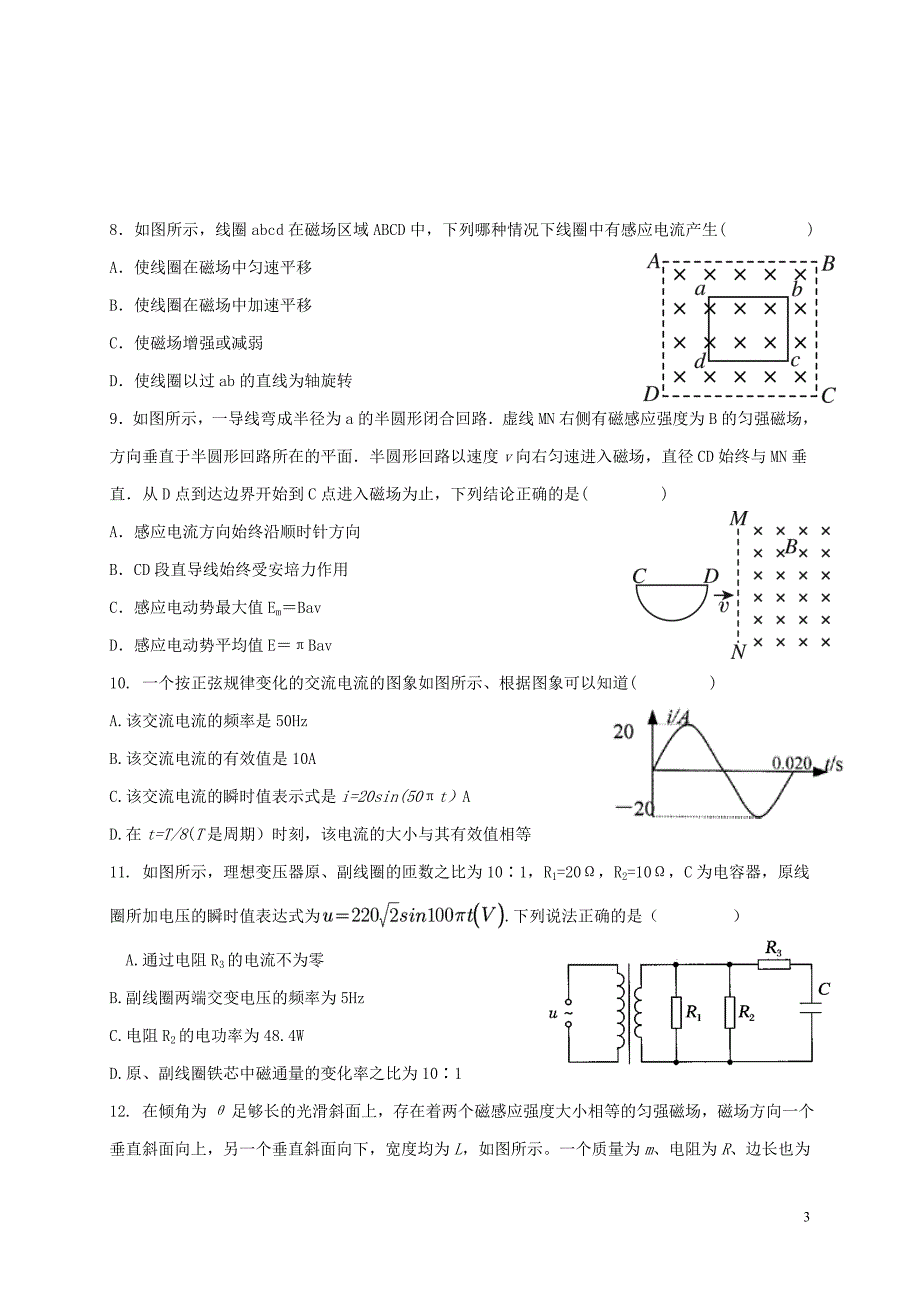 云南省昆明市东川区明月2018_2019学年高二物理下学期期中试题.doc_第3页