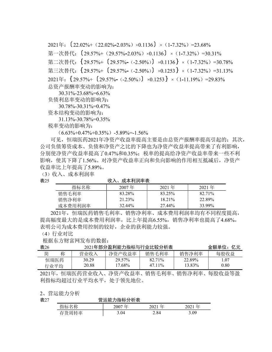 财务报表模板3优质资料_第5页