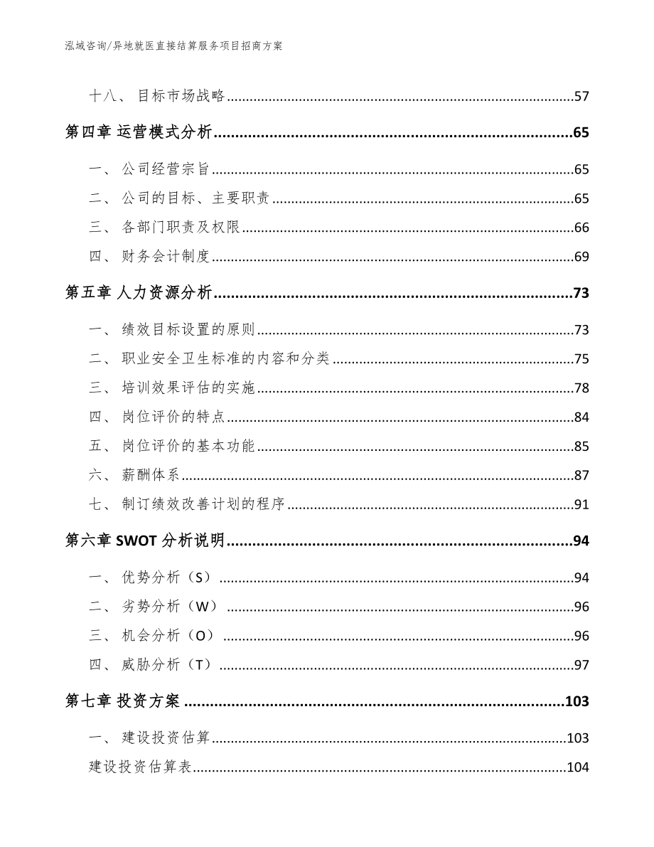 异地就医直接结算服务项目招商方案_第4页