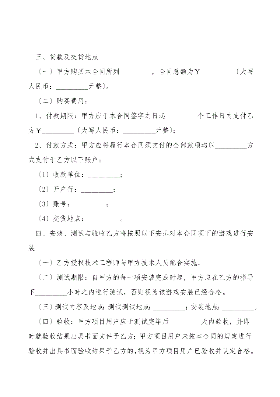 游戏购销合同书范本最新.doc_第2页