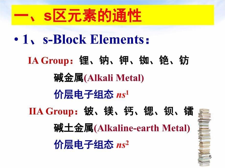 第一讲s区元素_第5页