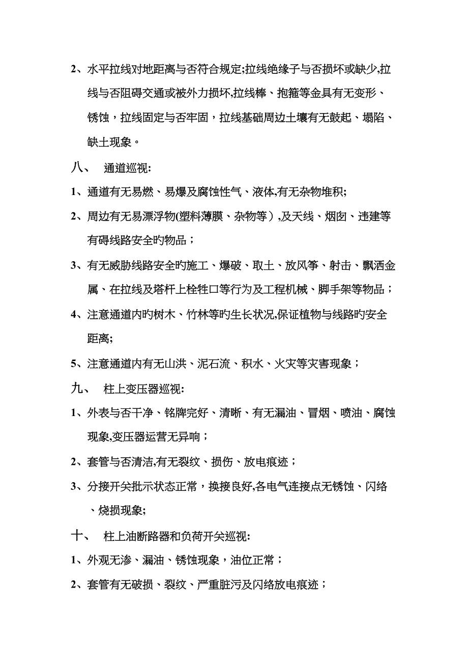 架空输电线路巡视内容_第3页