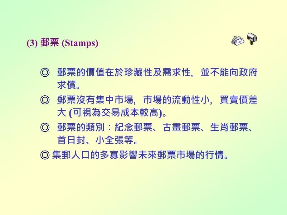 第一章投资基本概念_第5页