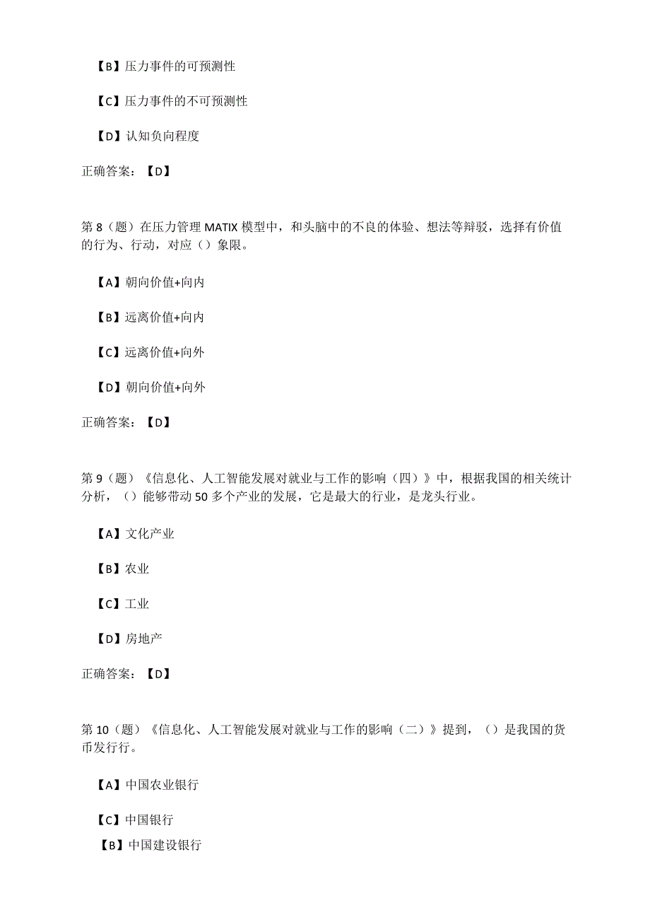 2020公需科目考试题库(百分百试题及答案)-百分百题库_第3页