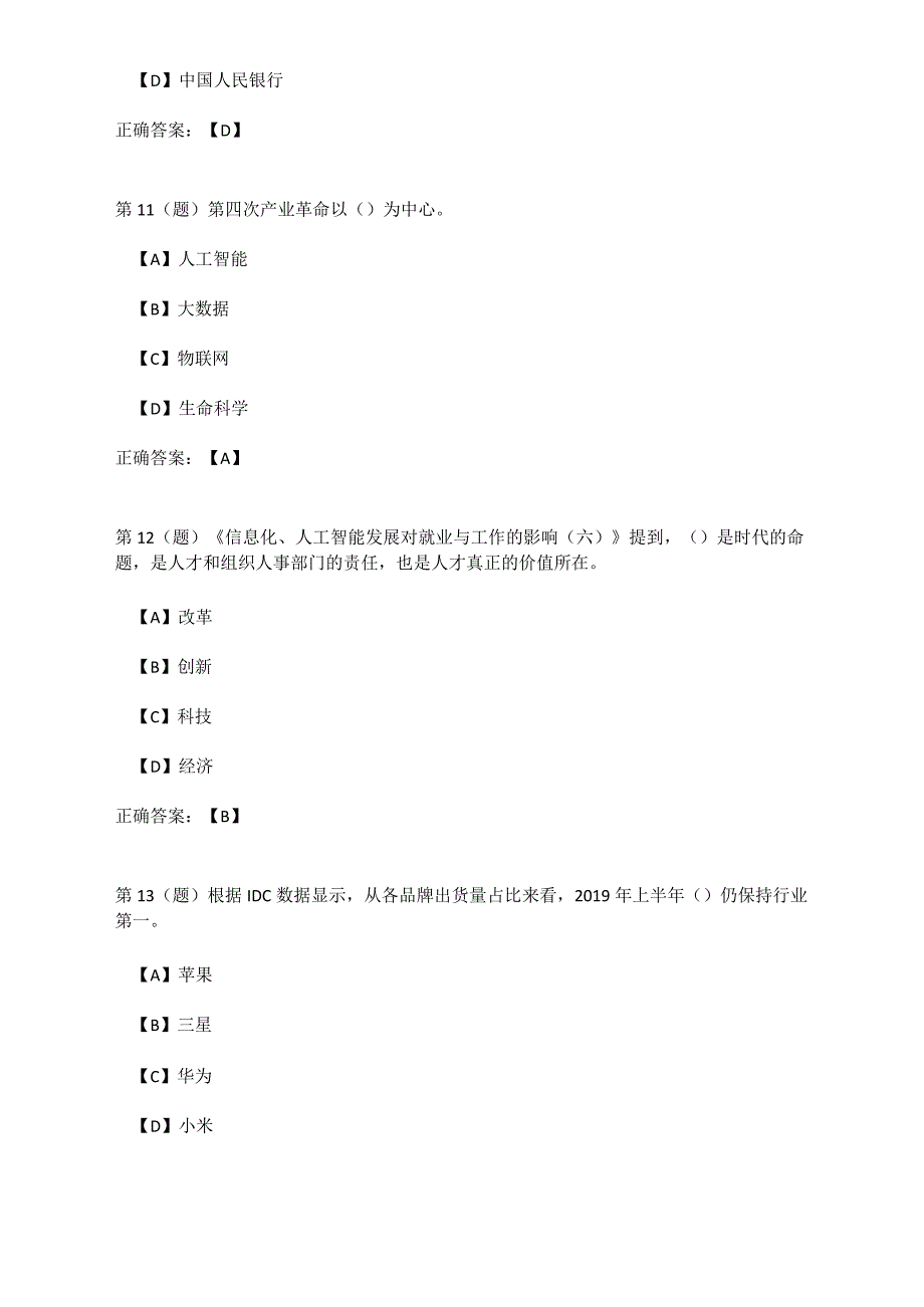 2020公需科目考试题库(百分百试题及答案)-百分百题库_第4页