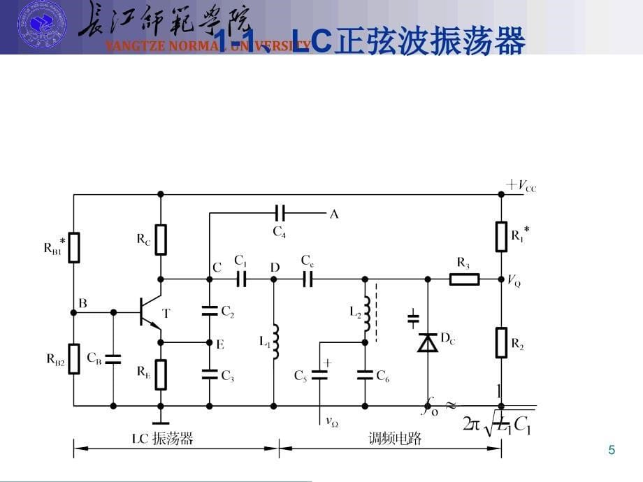 高频电子电路设计小功率调频发射机设计_第5页