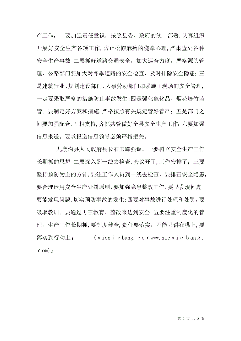 百日安全活动安排_第2页