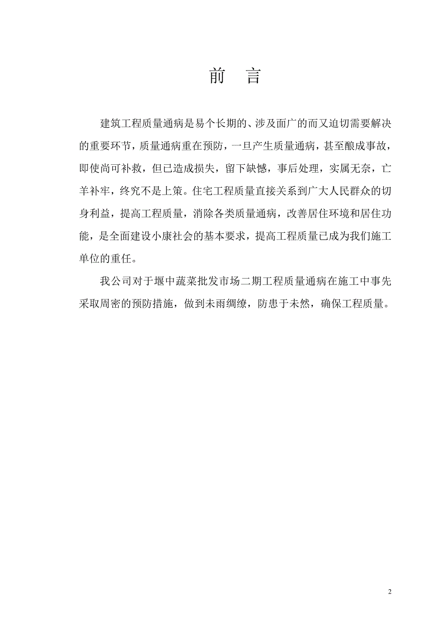 质量通病及预防措施_第2页