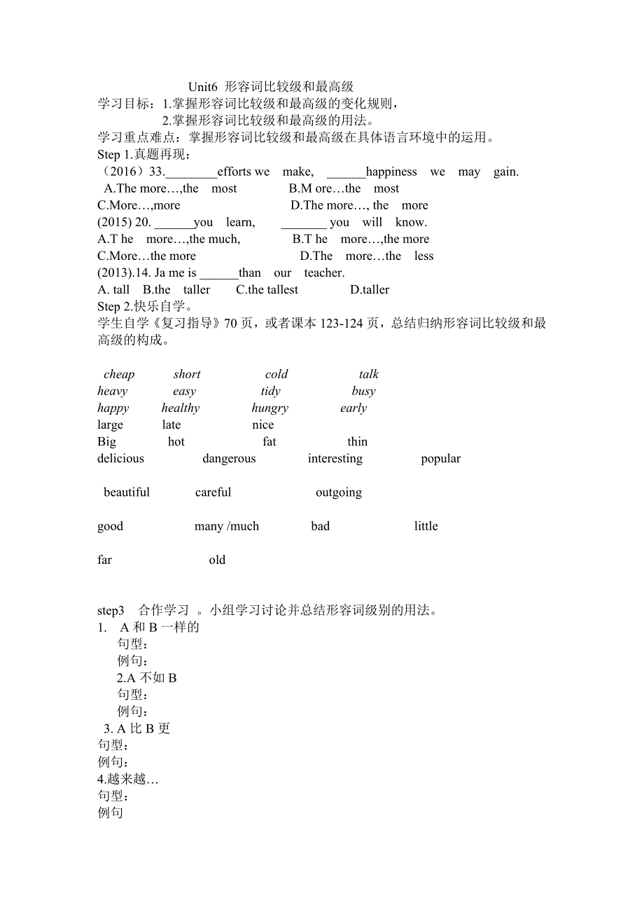 Unit6形容词比较级和最高级.docx_第1页