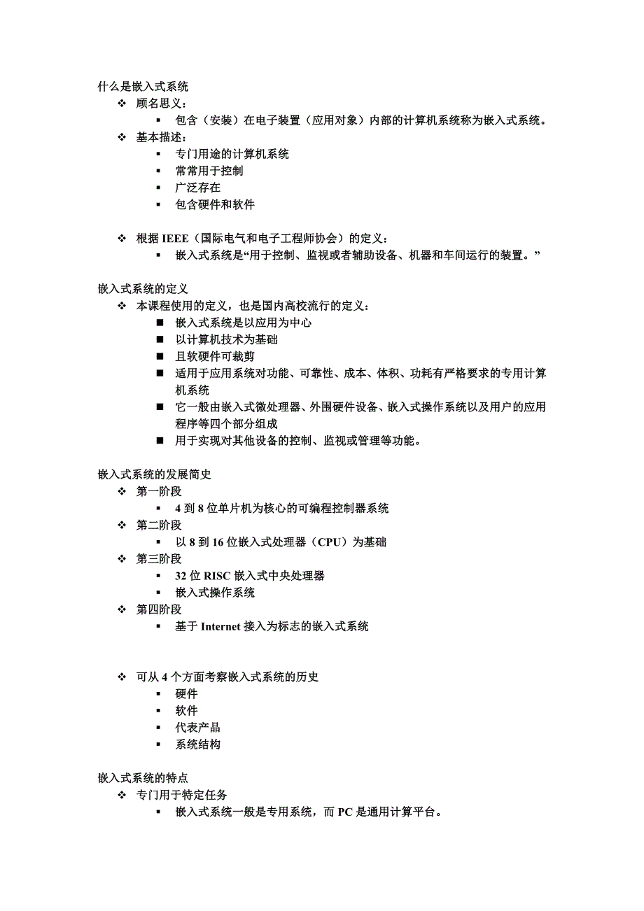 嵌入式操作系统期末复习资料_第1页