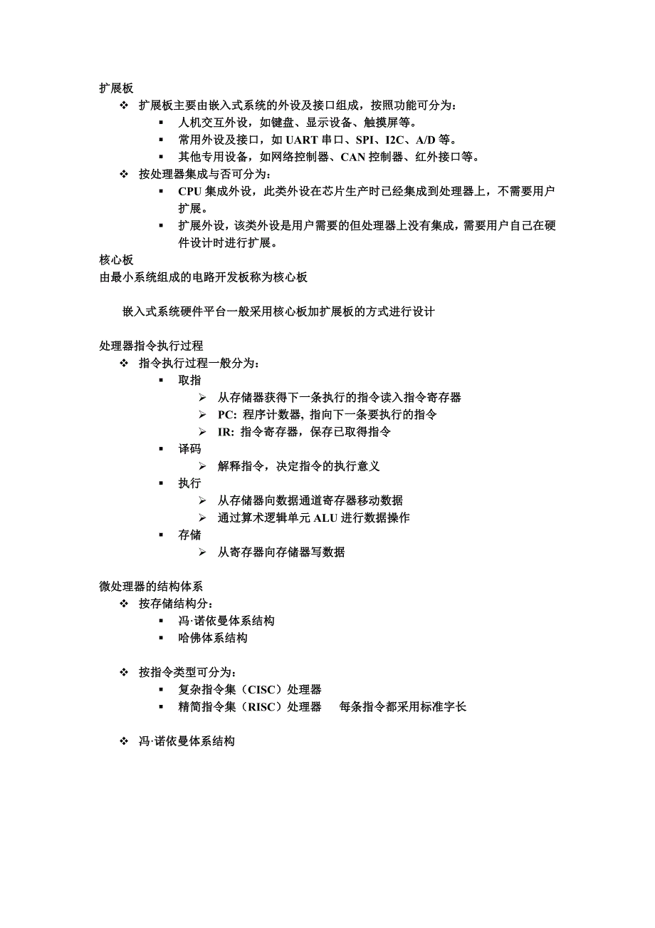 嵌入式操作系统期末复习资料_第3页