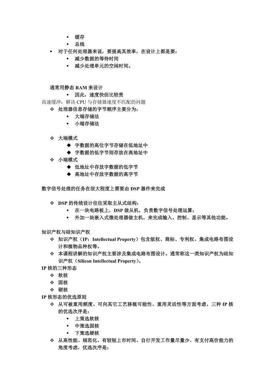 嵌入式操作系统期末复习资料_第5页