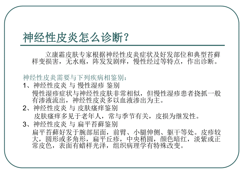 医学课件神经性皮炎的症状_第4页