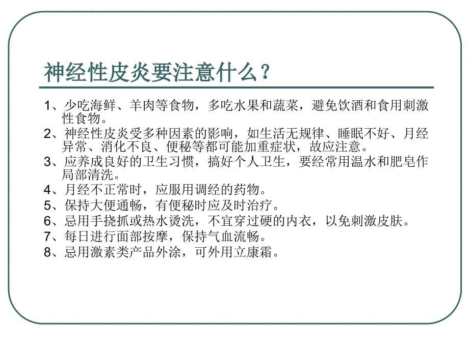 医学课件神经性皮炎的症状_第5页