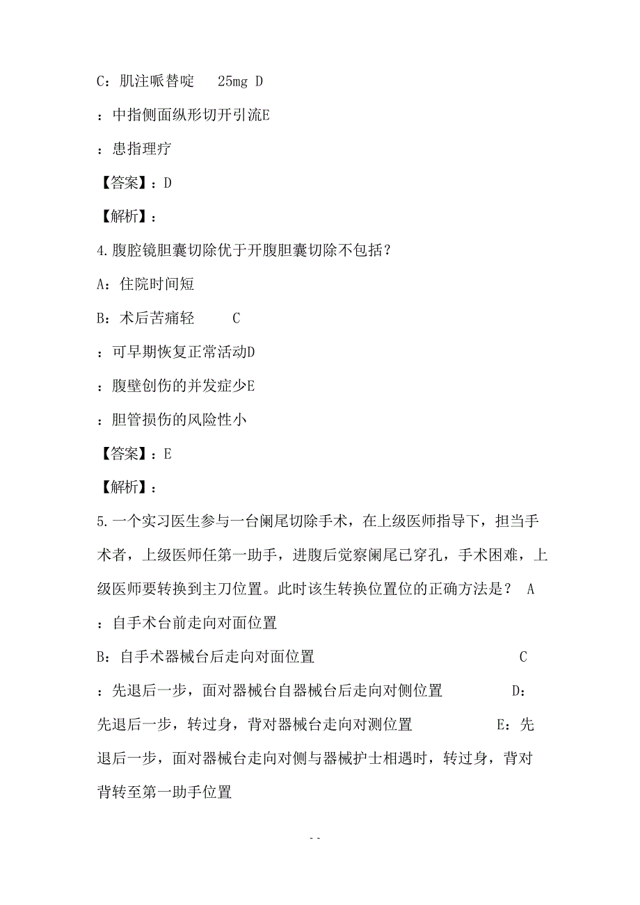 2023年10月武汉大学临床医学外科模拟试卷与答案_第2页