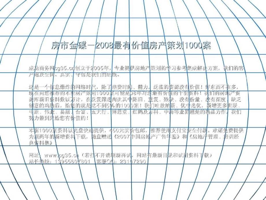 达奇广告：北京星河城3期推广策划案(含平面)2005105页_第1页