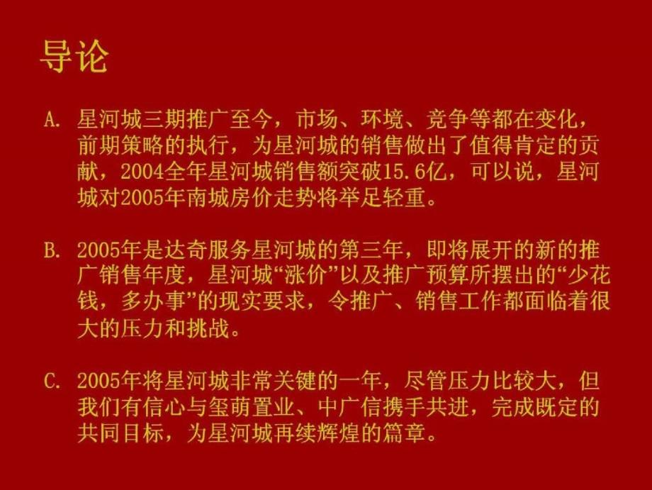 达奇广告：北京星河城3期推广策划案(含平面)2005105页_第3页