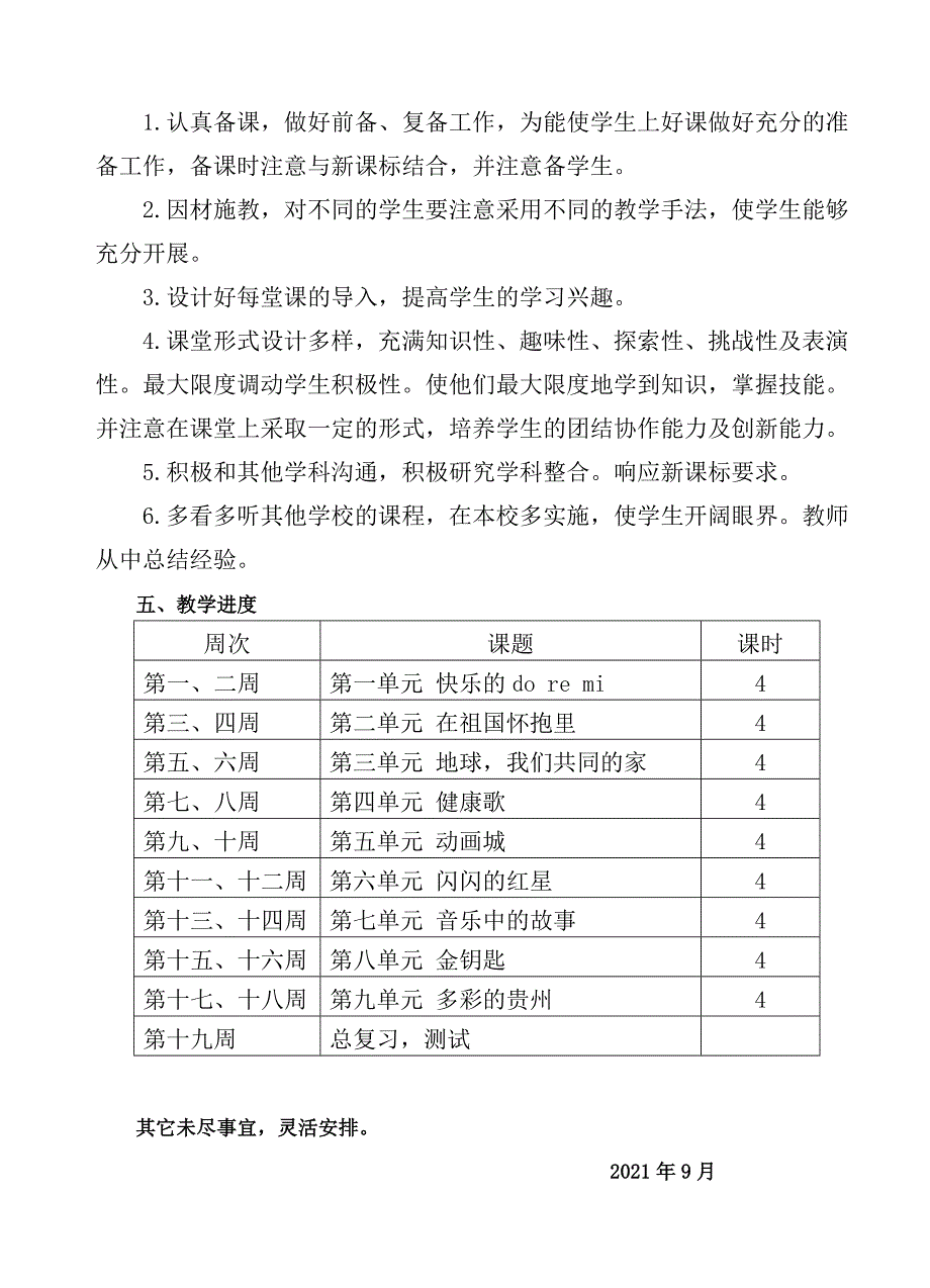 三年级上册音乐教学计划_第3页