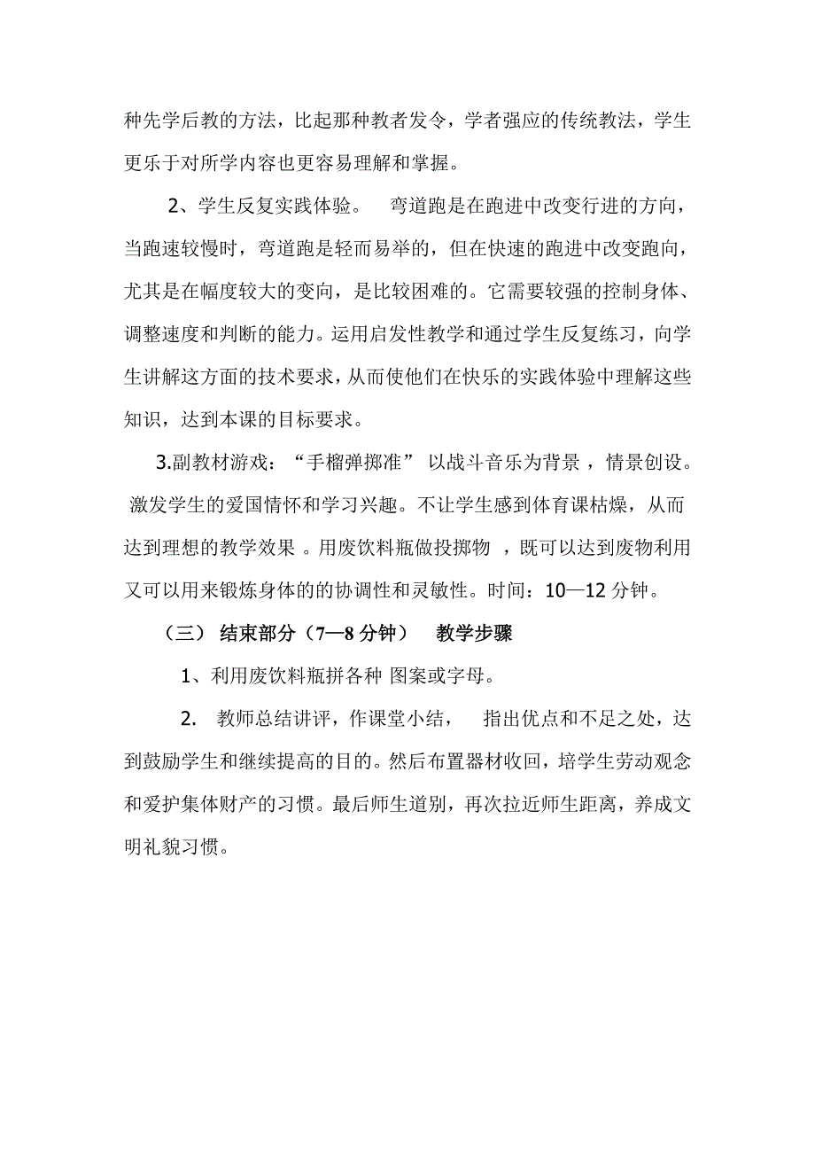 体育说课材料,弯道跑说课稿.doc_第4页