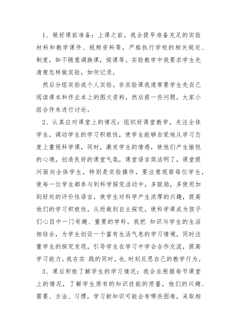 科学教师述职报告5篇.docx_第2页