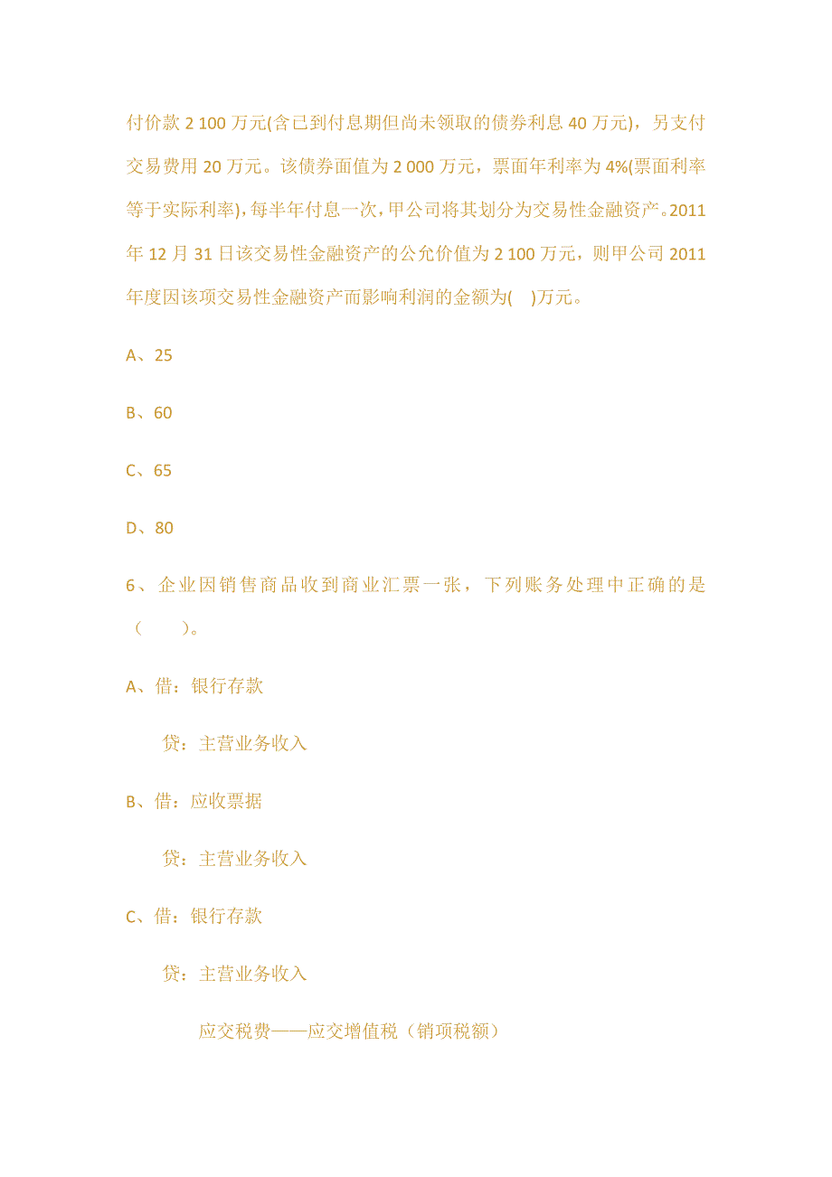 年年会计从业资格考试法规考点国库集中收付_第3页