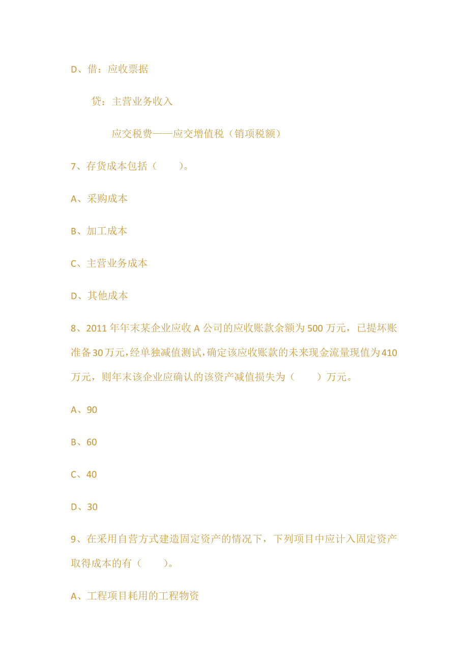 年年会计从业资格考试法规考点国库集中收付_第4页