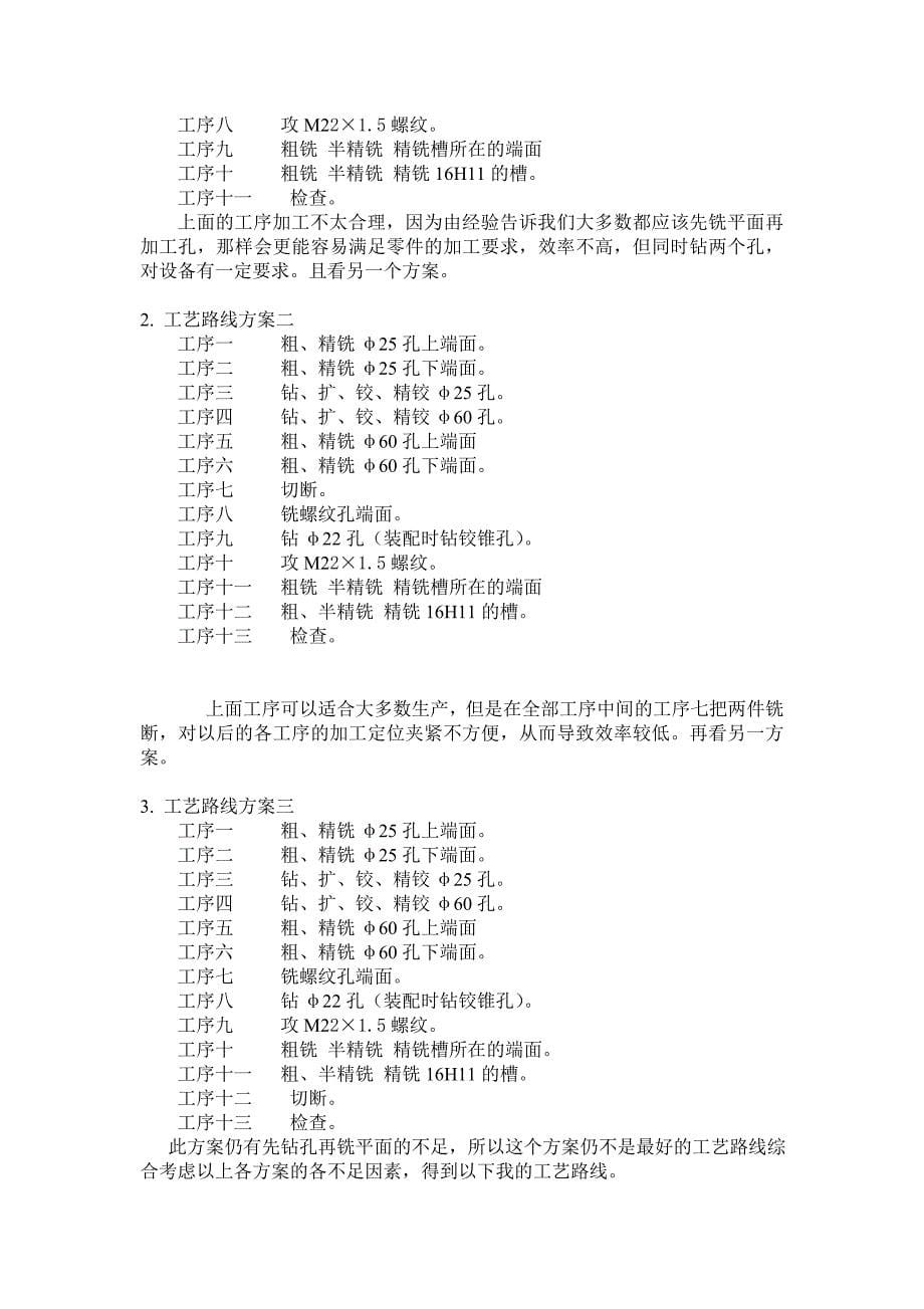 CA6140车床拨叉零件的机械加工工艺及铣槽16H11工艺设备设计说明书.doc_第5页