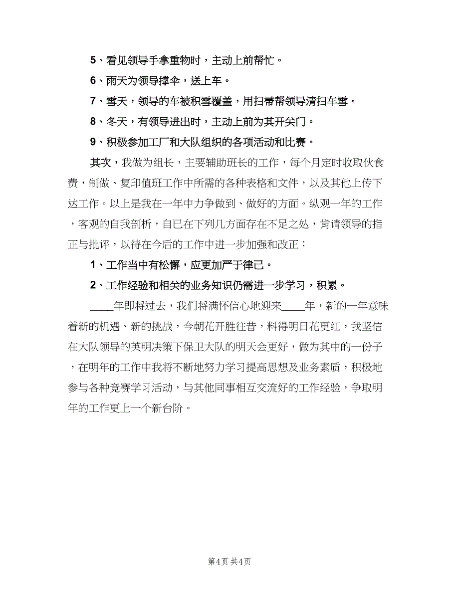 工厂保安个人年终工作总结模板（二篇）.doc_第4页