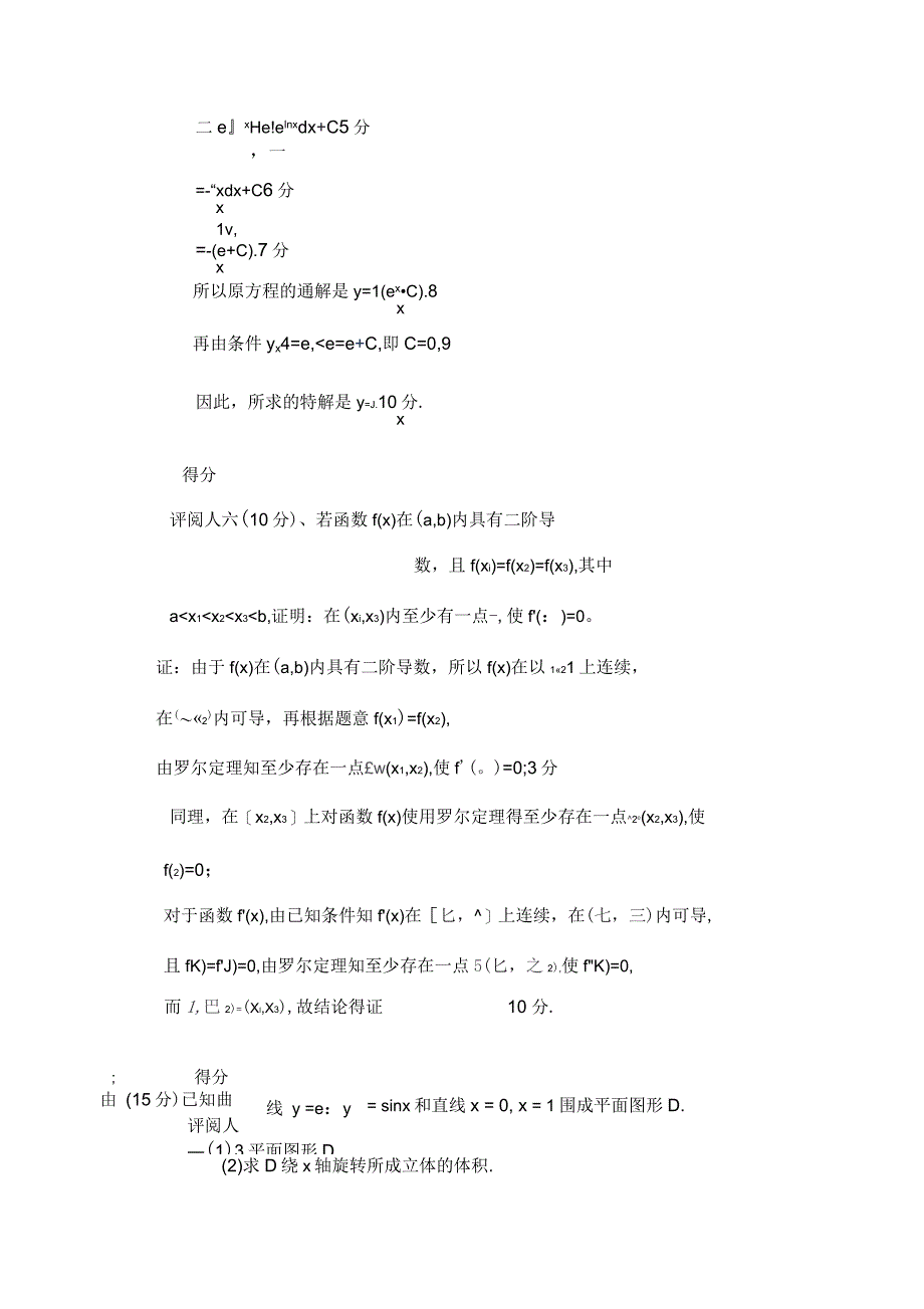 大学生数学竞赛非数试题及答案_第3页